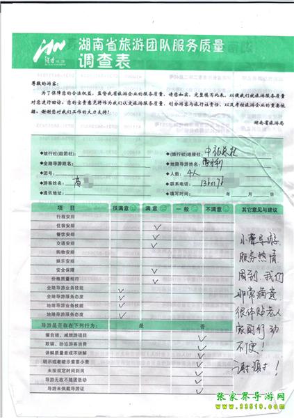 2012年11月2日高先生一行4人旅游質(zhì)量反饋：服務(wù)熱情，體貼老人，謝謝！